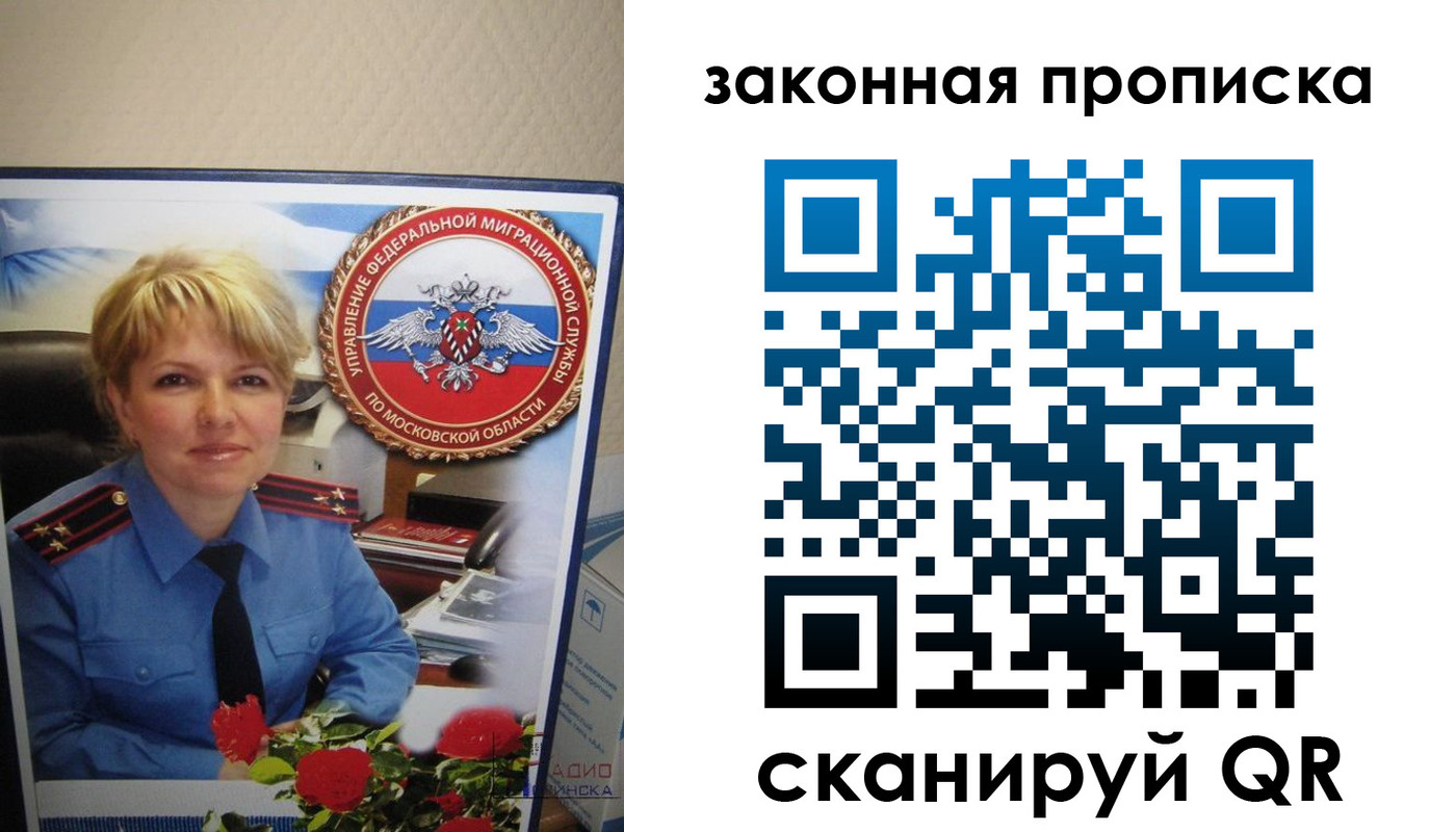 прописка для работы в Байкальске