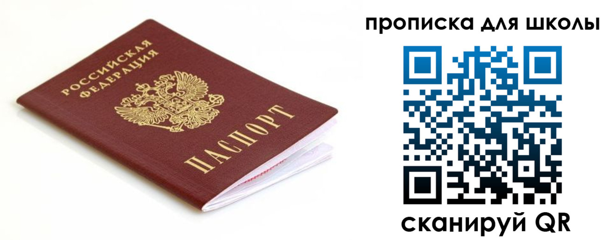 прописка паспорт в Байкальске
