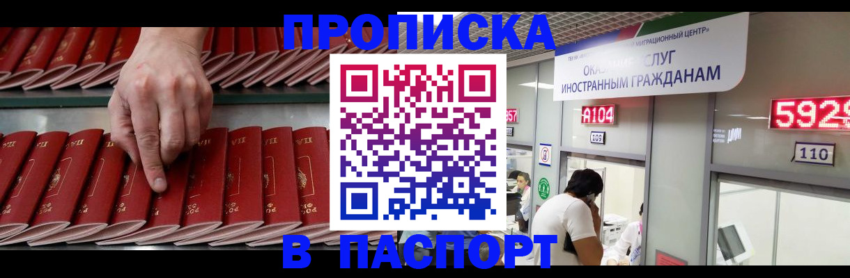 прописка для кредита в Байкальске