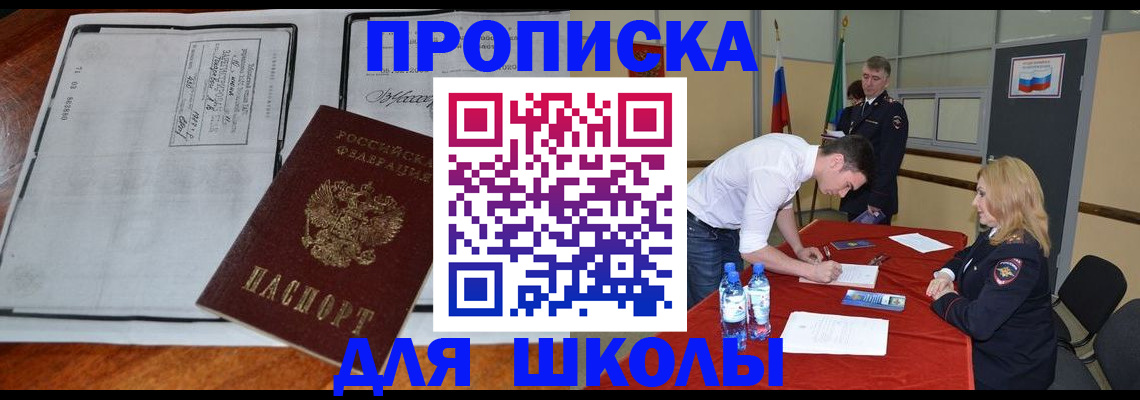 временная регистрация законно в Байкальске