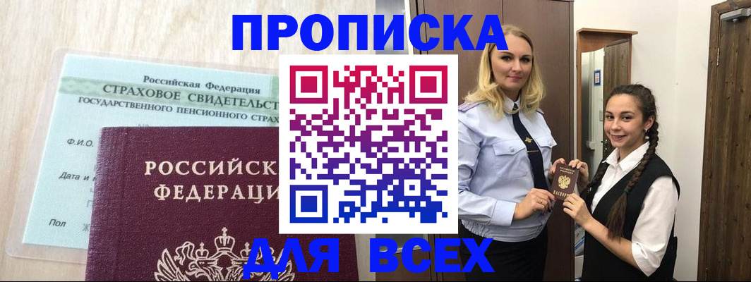 регистрация для школы в Байкальске