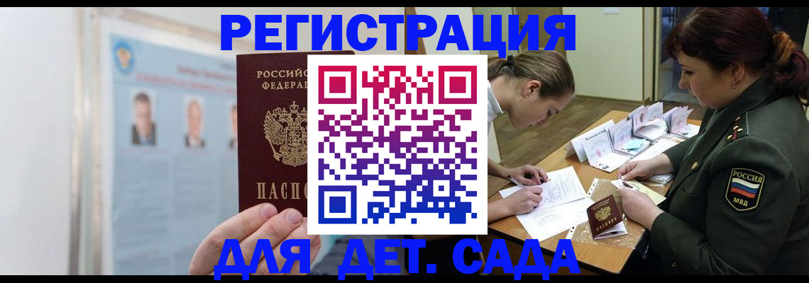 прописка 2025 в Байкальске