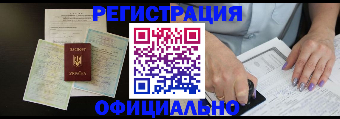 прописка паспорт в Байкальске