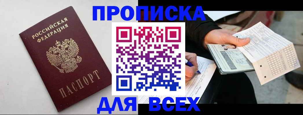 временная регистрация собственник в Байкальске