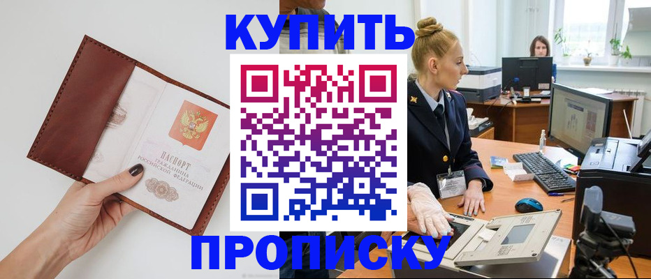 временная регистрация для всех в Байкальске