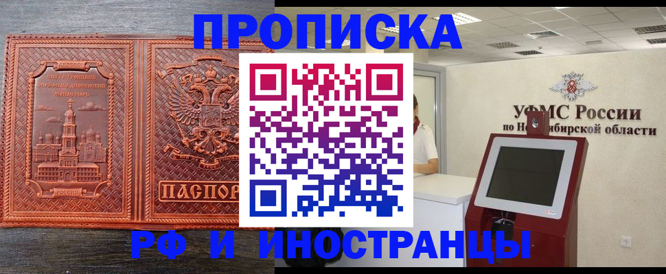 временная регистрация адрес в Байкальске