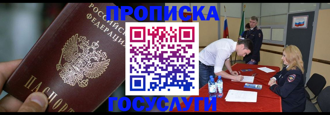 временная регистрация купить в Байкальске